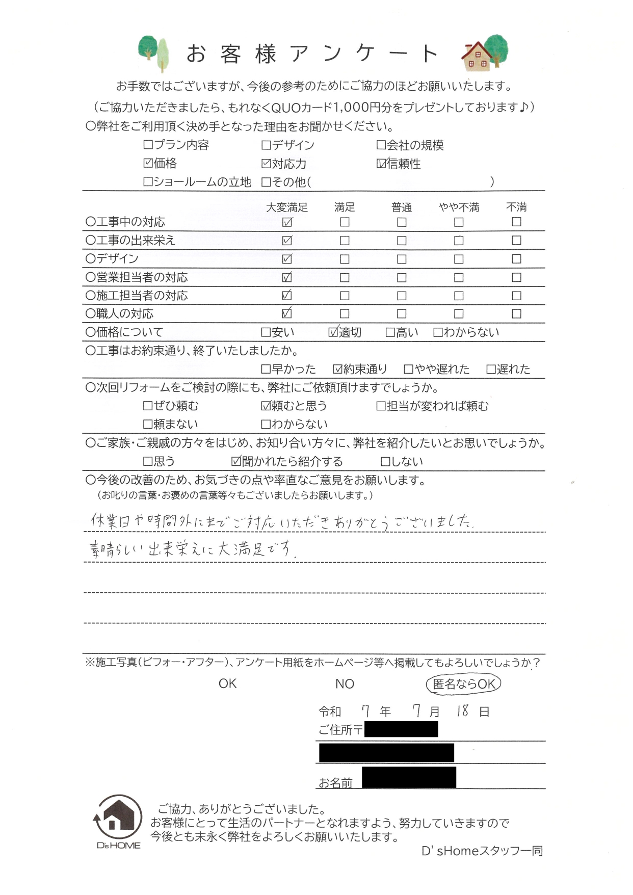明石市N様邸　改修工事